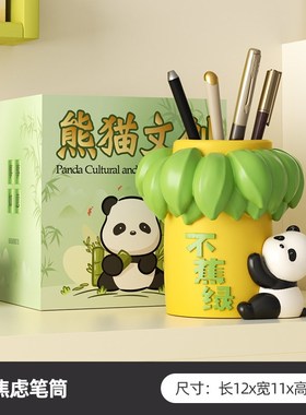 一举高中笔筒学生办公室桌面摆件儿童男女孩熊猫文创励志毕业礼物