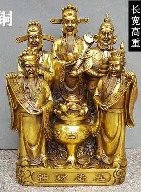 黄铜五路财神摆件客厅商铺x桌面中式创意装饰品日常送礼包邮