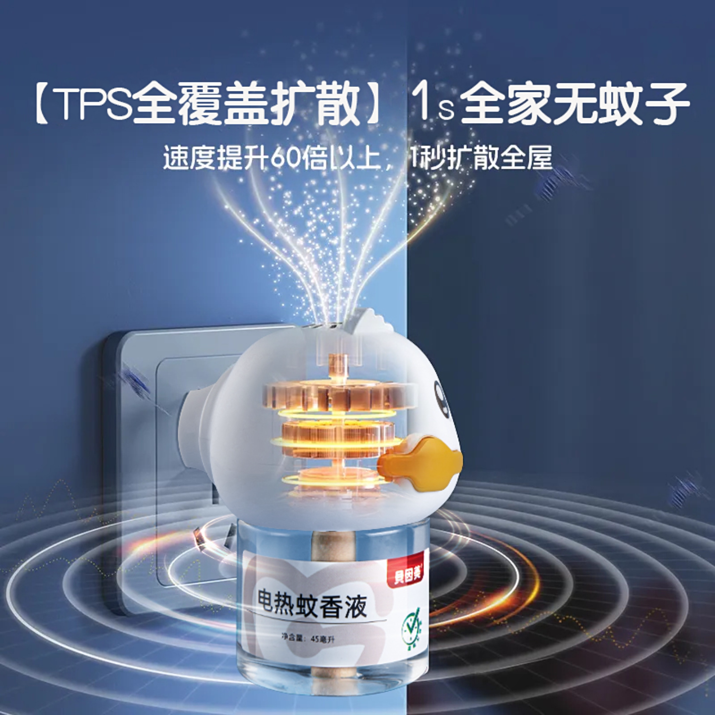 贝因美电热蚊香液无烟无味无毒升级配方儿童成人专用全屋驱蚊套装
