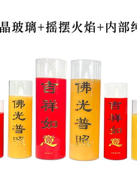 供佛电子蜡烛仿真火焰酥油实蜡长明灯家用安全防火佛前供灯30天亮