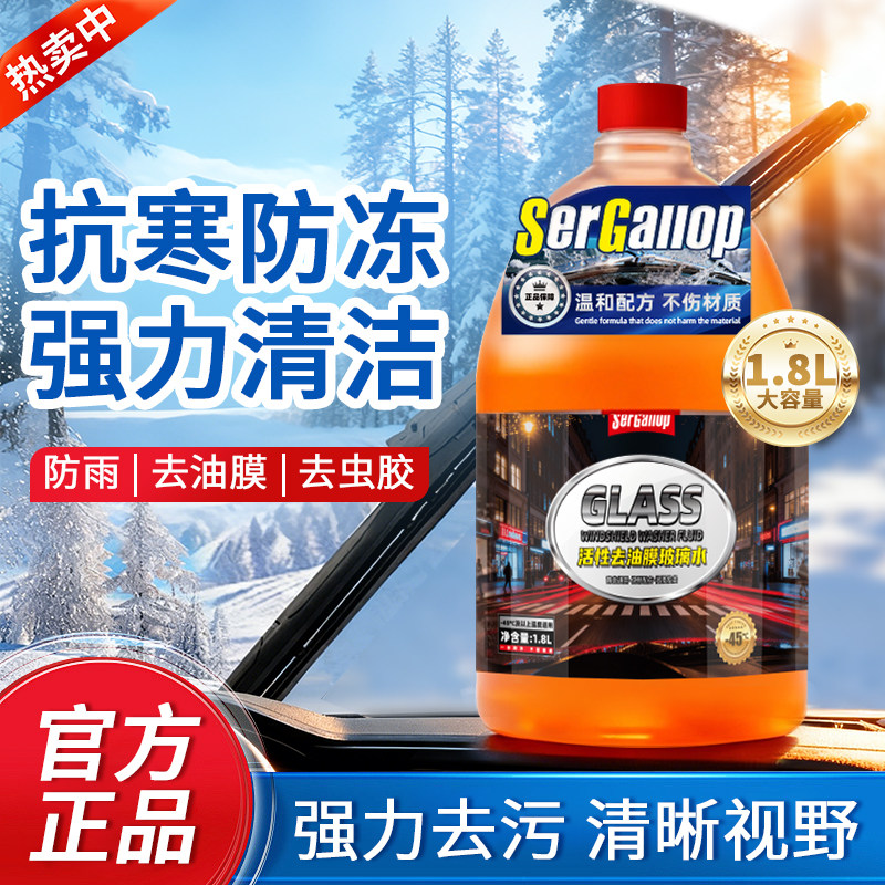 森骏驰汽车用玻璃水冬季25零下40防冻去油膜清洁强力去污四季通用,淘宝优惠券,粉丝福利购,淘宝优惠卷