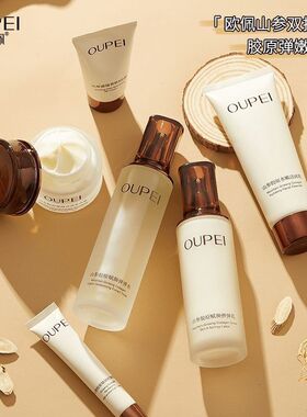 OUPEI欧佩山参双抗胶原弹嫩礼盒六件套洁面乳弹弹水保湿水润面霜