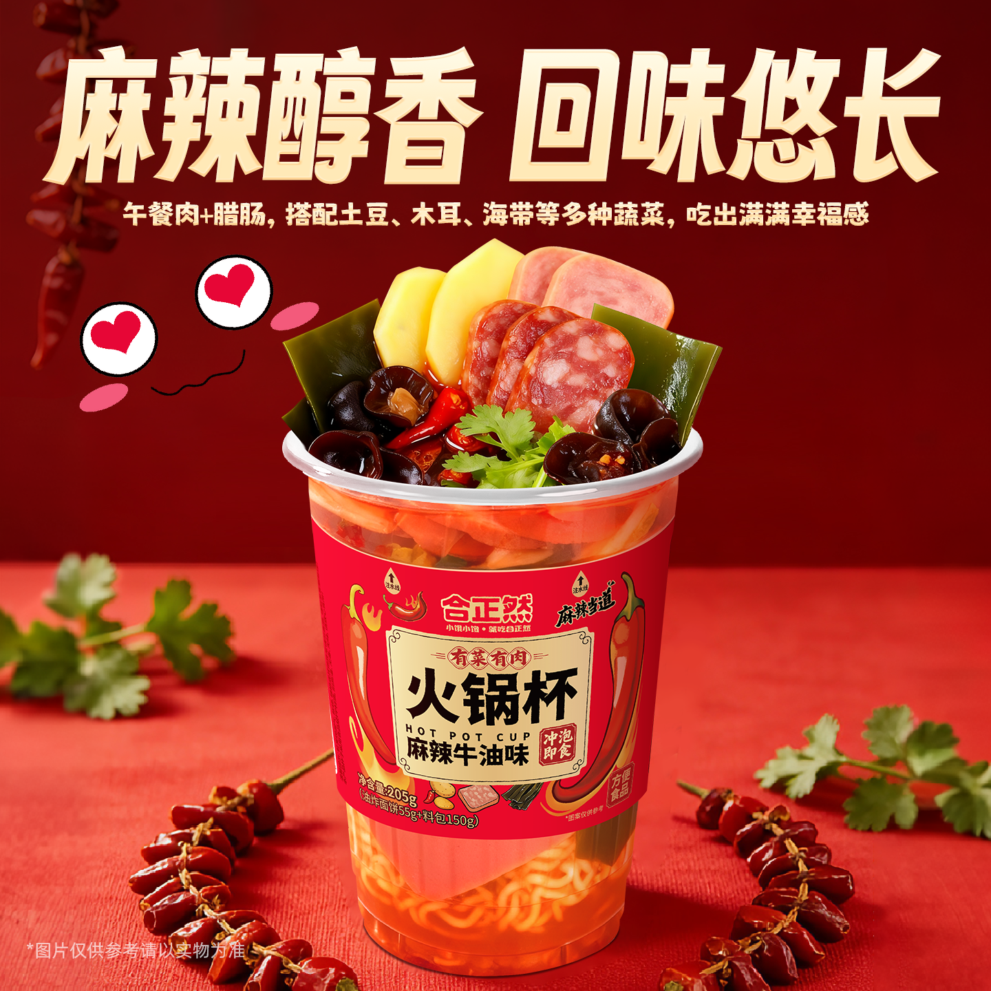 合正然自热火锅杯麻辣泡椒酸菜冲泡即食奶茶杯方便速食单人小火锅,淘宝优惠券,粉丝福利购,淘宝优惠卷