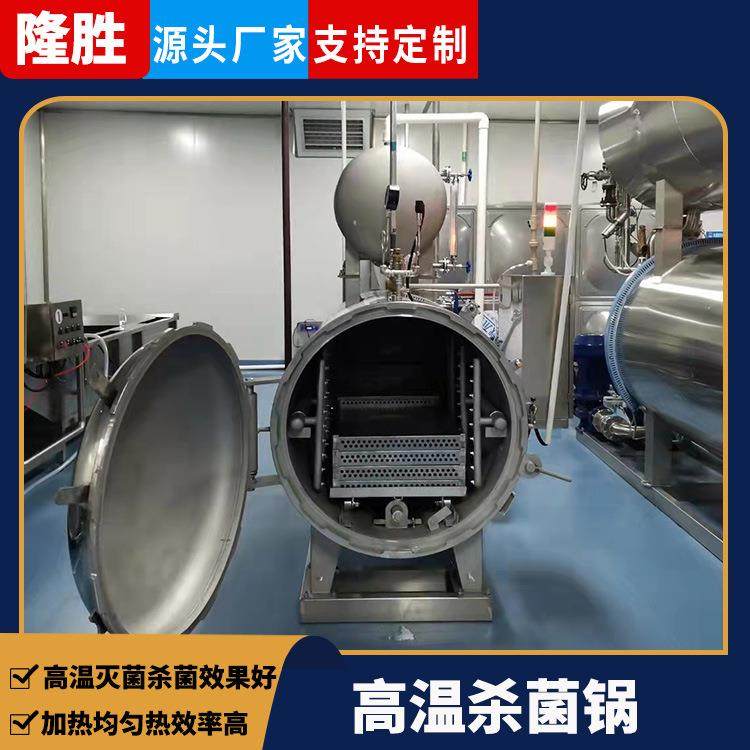 糯米藕高温杀菌锅 全自动肉粽子蒸煮灭菌机 肘子卤味食品杀菌釜,淘宝优惠券,粉丝福利购,淘宝优惠卷