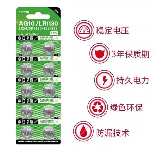 LR1130纽扣电池AG10/LR1131/LR54/389 /189/390/1.5V玩具电子手表计算器台历防盗器助听器手电筒遥控器电池子 - 图2