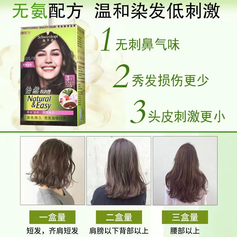 施华蔻怡然染发霜男女通用