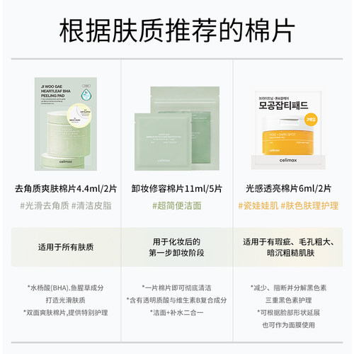 Celimax娴俪美诗 精华棉片提亮肤色保湿补水敏感肌可用100ml/40片 - 图0