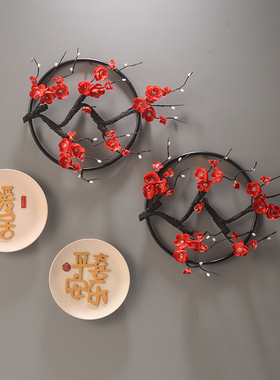 暖居创意墙上装饰品新中式u梅花挂件客厅电视柜沙发背景墙名宿壁