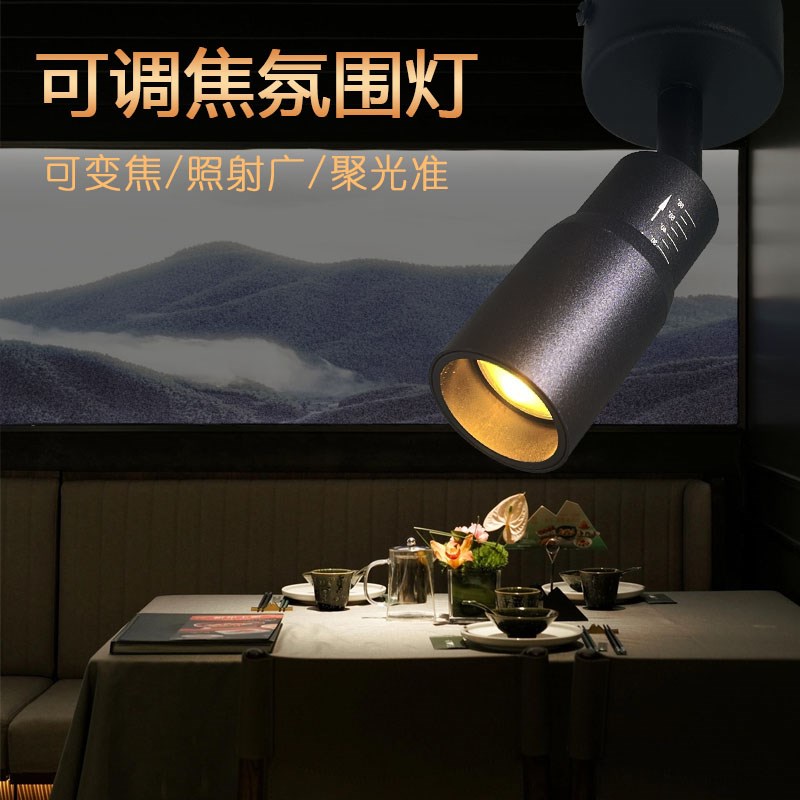 小光束射灯高聚光射灯led灯明装商用酒吧桌面餐厅氛围轨道调变焦 - 图0