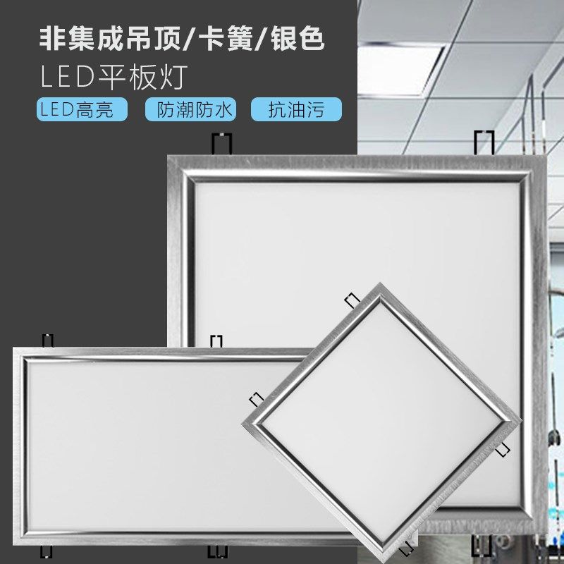 集成吊顶LD灯铝扣板嵌入式矿棉板超薄卡簧银白框平板灯,淘宝优惠券,粉丝福利购,淘宝优惠卷