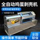 Fully automatic egg peeling machine, egg and duck egg peeling machine, egg peeling machine, egg peeling and peeling machine, electric