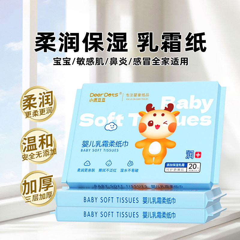 DeerDots宝宝云柔巾乳霜纸30抽X3包