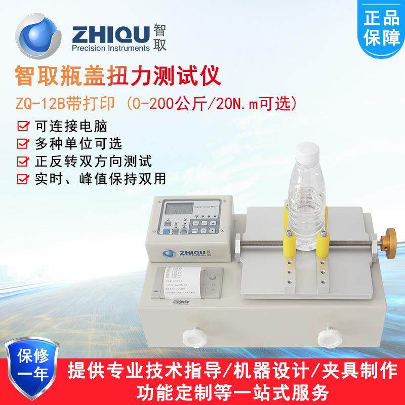 ZQ-12A/B瓶盖扭力计矿泉水瓶盖开启力检测仪带打印扭矩测试仪,淘宝优惠券,粉丝福利购,淘宝优惠卷