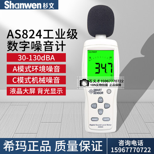 希玛数字噪音计AS824家用噪音仪声级计分贝仪分贝计手持式噪音计 - 图0