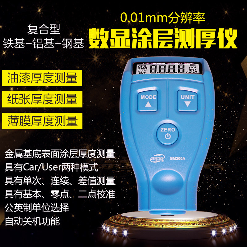标智GM200高精度涂层测厚仪漆膜仪 汽车漆面检测仪油漆厚度测量仪,淘宝优惠券,粉丝福利购,淘宝优惠卷
