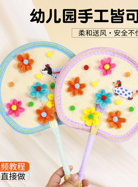 儿童夏天蒲扇手工diy材料包老式