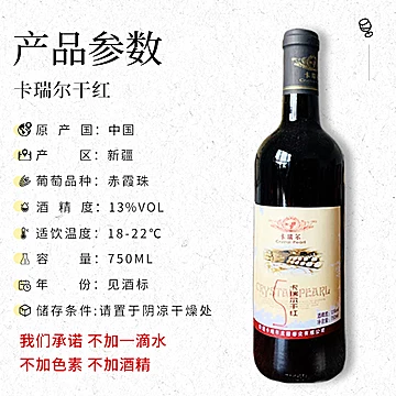 【布鲁塞尔金奖】卡瑞尔赤霞珠干红葡萄酒[10元优惠券]-寻折猪