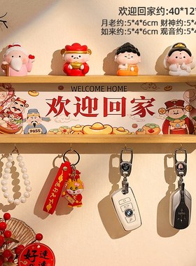 欢迎回家入户玄h关置物架装饰品摆件客厅墙上钥匙收纳神器乔迁礼