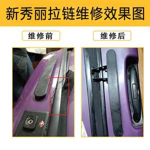 新秀丽行李箱拉链维修更换拉杆箱轮子配件修理密码箱拉链头拉锁