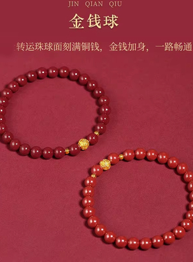 原矿朱砂手串金钱球转运珠手链