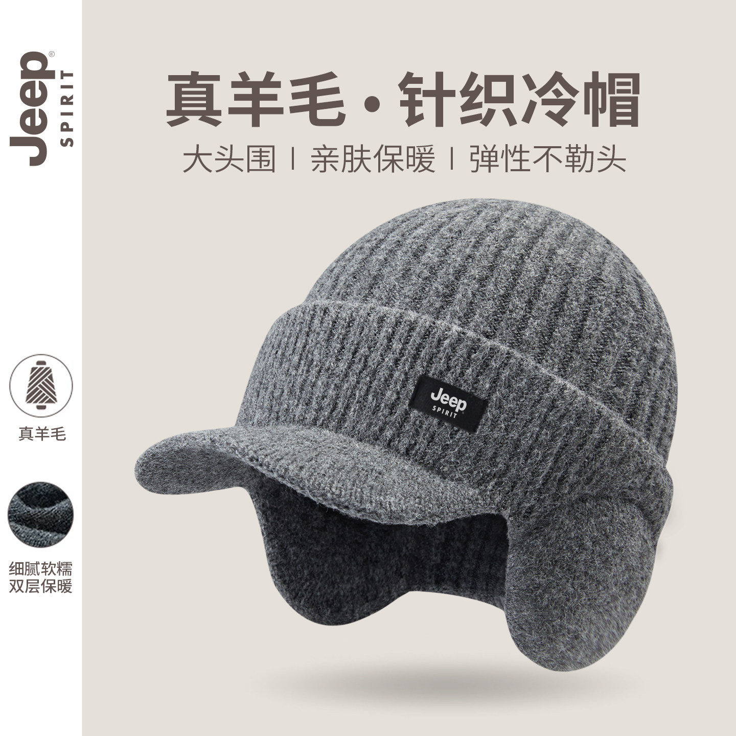 JEEP SPIRIT吉普羊毛混纺针织毛线帽男冬季加厚护耳防寒保暖骑车,淘宝优惠券,粉丝福利购,淘宝优惠卷