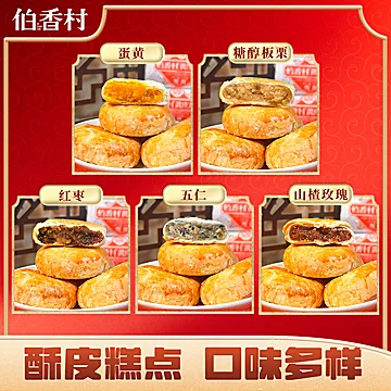 【伯香村】黄庄月饼蛋黄酥饼330g[4元优惠券]-寻折猪