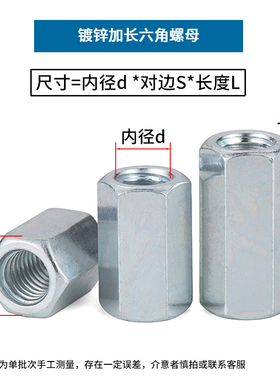 镀锌加长六角螺母焊接连接螺母帽螺丝丝杆接头大全m5m6m8m10m12L