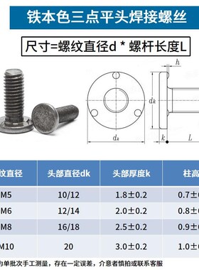 M6M8M10三点焊接螺丝点焊螺钉铁本色电焊螺钉植焊钉植焊钉螺柱