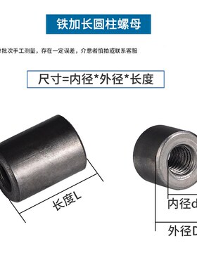 铁加长圆柱螺母焊接丝杆连接螺母加厚加高螺母柱m4m5m6m8m10m12L