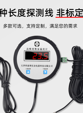数显温度计养殖带探头冷库工业测水温水产鱼池塘大棚用电子温度表