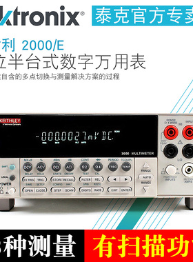 泰克台式万用表 DMM6500六位半触摸屏 数字万用表2000/E 2110-220