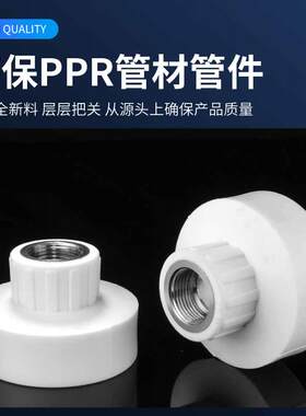 PPR20/4分内丝直接25/32/40水管管件6分1寸1.2寸内牙直通接头大全