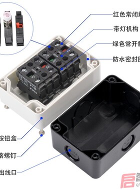 带灯按钮开关控制盒电源启动停止 1 2 3 4孔复位点动24V 220V工业