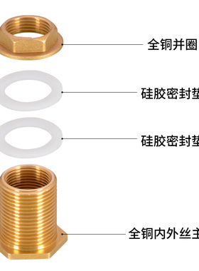 4分6分1寸1.2/1.5全铜内外丝水箱接头口水塔水池鱼缸水桶螺纹配件