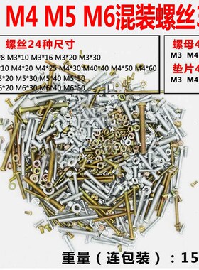 包邮螺丝螺母大全混装各种镙丝镙冒螺丝钉家用螺丝套装家庭版备用