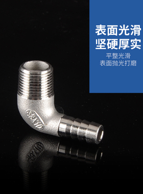 304不锈钢外丝宝塔弯头2/3/4/6分皮管竹节软水管外螺纹快插格林头