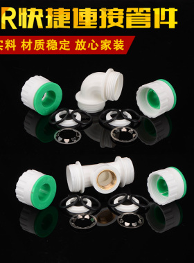 PPR管件免热熔快速接头直插式免烫快接三通弯头4分20冷热水管配件