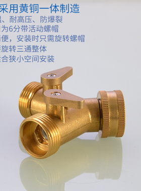 6分全铜分水阀三通进水管分流器开关接自来水管洗车软管一分二路