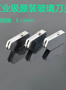 滚轮式玻璃刀头磁砖刀头3-15mm厚玻璃工具金刚石割刀 瓷砖刀刀头