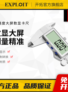 开拓数显电子游标卡尺高精度油标不锈钢工业级200mm150带表300
