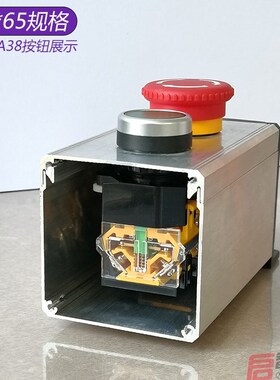 金属按钮开关盒铝合金防水尘启动控制急停123456孔45*45双排65 75