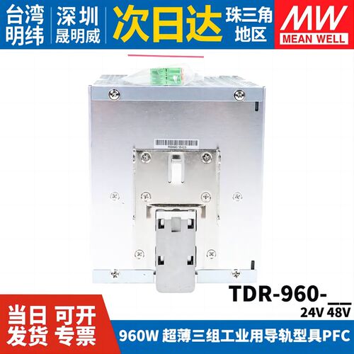 台湾明纬TDR-960开关电源三相380VAC转直流24V/48V导轨型960W DRT - 图2