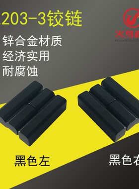 CL203-3配电箱柜门铰链HL019合页 脱卸式工业三节铰链明装合页