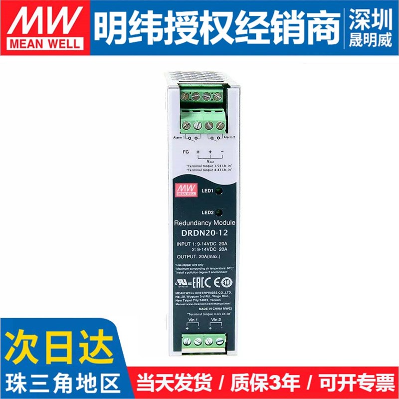 明纬电源冗余控制模块DRDN20-12/24/48V 20A DIN导轨安装 - 图0