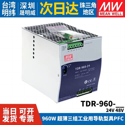 台湾明纬TDR-960开关电源三相380VAC转直流24V/48V导轨型960W DRT - 图0