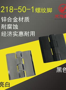 CL218-50-1配电箱合页CL226锌合金铰链HL050重型工业电柜合页