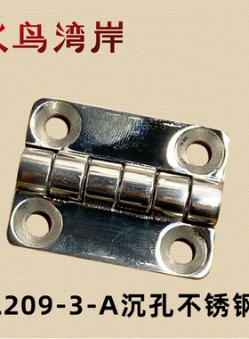 CL209-3不锈钢铰链配电箱仪表箱动力柜开关柜门合页工业设备