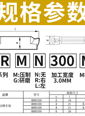 圆头切槽刀片数控车床MRMN300外圆切槽刀杆切断车刀圆弧槽刀片