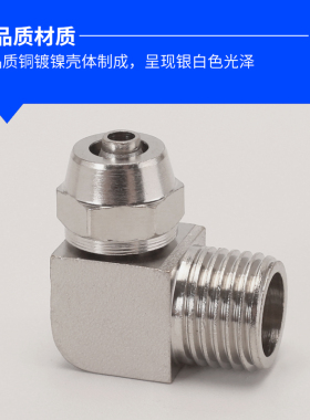 快拧弯头外丝螺纹气动气管快速接头PL6 8 10 12 14mm插管全铜镀镍