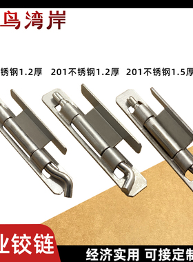 304不锈钢201铁基业铰链1.2mm厚1.5基业箱合页铁皮箱弹簧